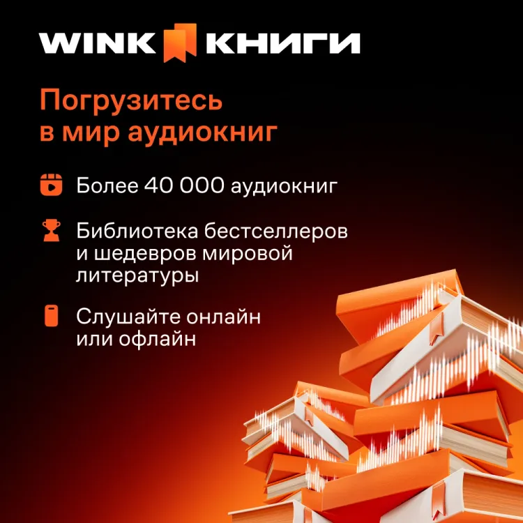 Скриншот Подписка Wink Всё в одном на 3 месяца — 4