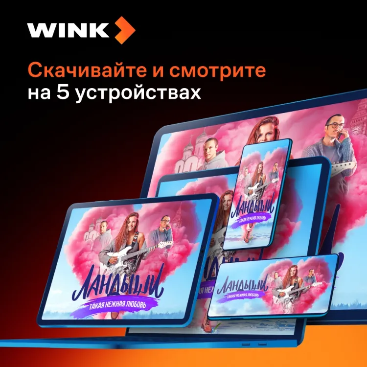 Скриншот Подписка Wink Всё в одном на 6 месяцев — 1