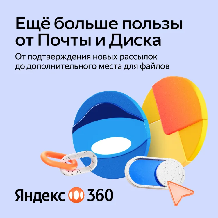 Скриншот Подписка Яндекс.360 (100 ГБ) на 12 месяцев — 4