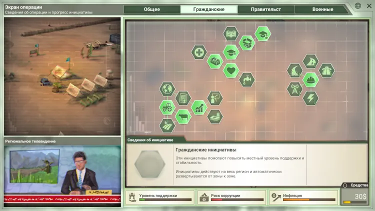 Скриншот Rebel Inc: Escalation — 8