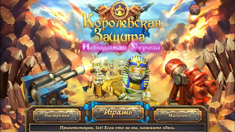 Скриншот Royal Defense 2 — 1