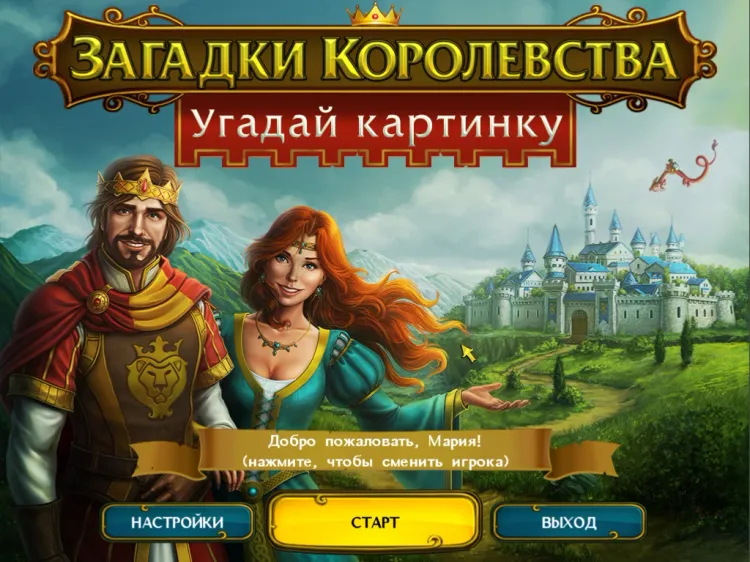 Скриншот Royal Riddles — 2