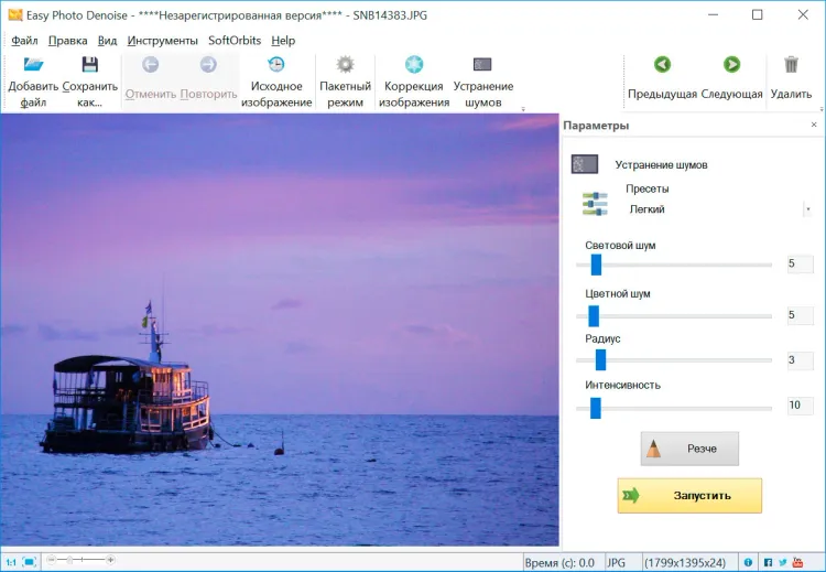 Скриншот SoftOrbits Easy Photo Denoise (Удаление шума на фотографиях) [Цифровая версия] — 1