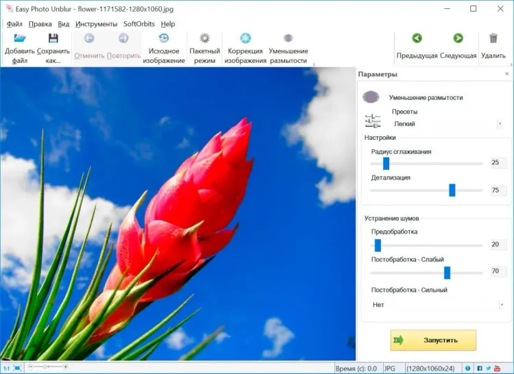 Скриншот SoftOrbits Easy Photo Unblur (Удаление смазанности на фотографиях) [Цифровая версия] — 1