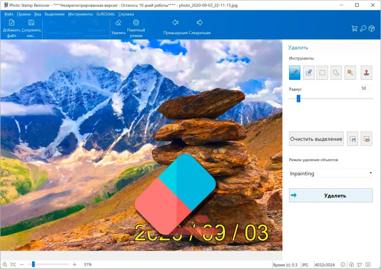 Скриншот SoftOrbits Photo Stamp Remover (Удаление объектов с фото) [Цифровая версия] — 1