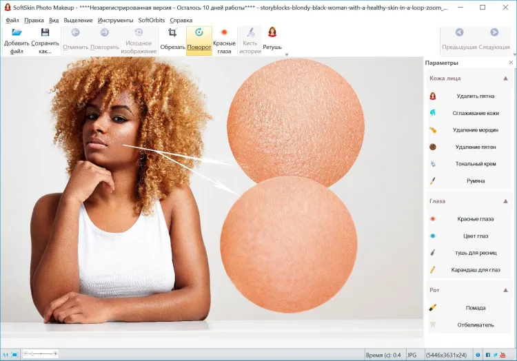 Скриншот SoftOrbits SoftSkin Photo Makeup (Домашний фотомакияж) [Цифровая версия] — 1