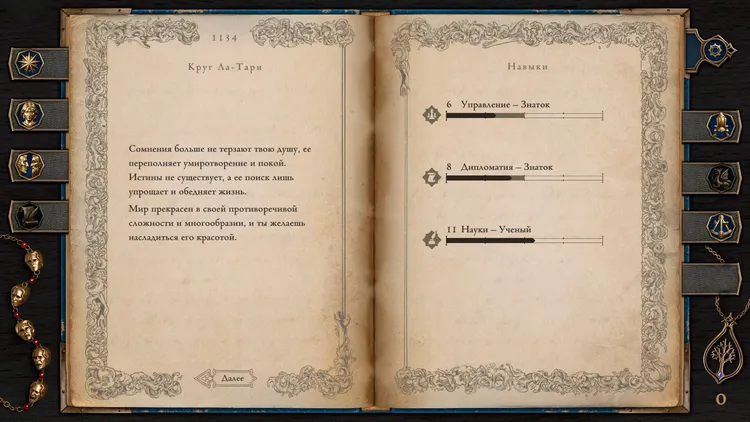 Скриншот The Life and Suffering of Prince Jerian — 2