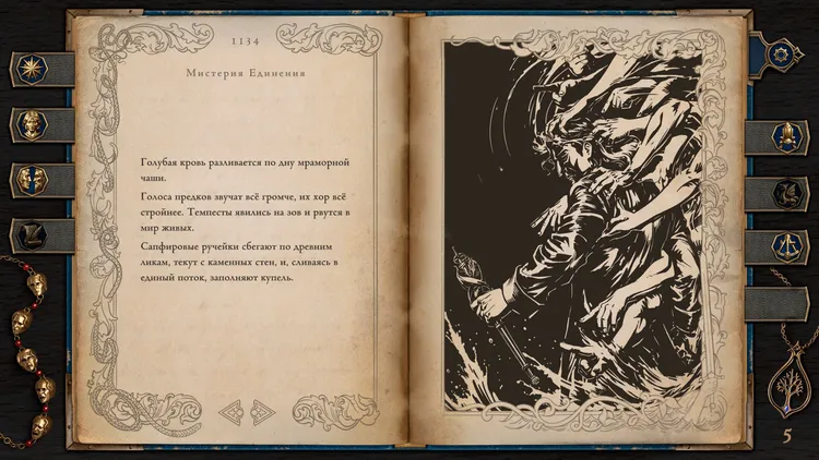 Скриншот The Life and Suffering of Prince Jerian — 7