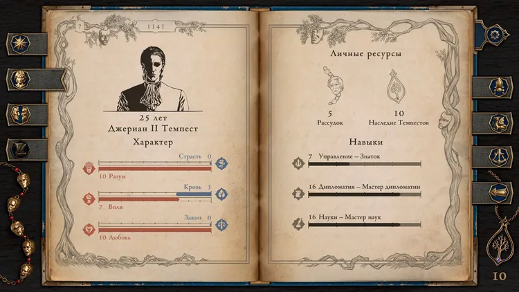 Скриншот The Life and Suffering of Prince Jerian — 8