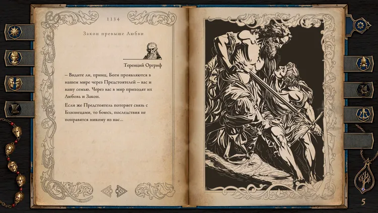 Скриншот The Life and Suffering of Prince Jerian — 9