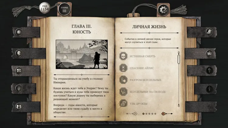 Скриншот The Life and Suffering of Sir Brante — 1