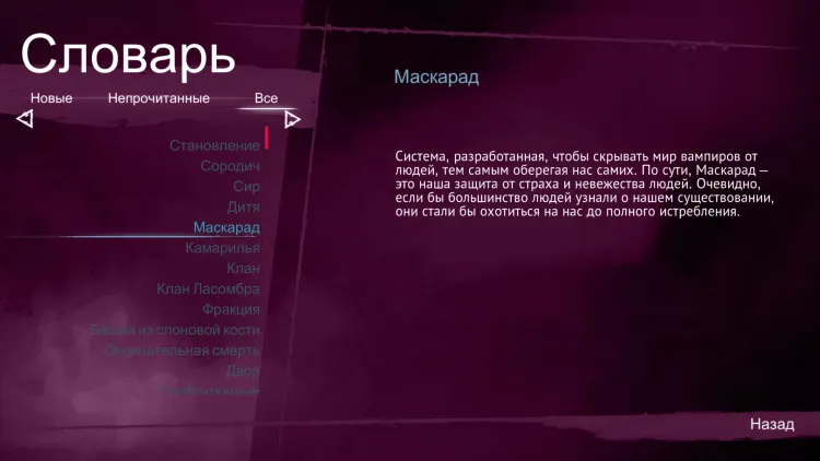 Скриншот Vampire: The Masquerade - Shadows of New York - Deluxe Edition — 1