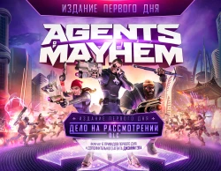 Agents of Mayhem - ИЗДАНИЕ ПЕРВОГО ДНЯ