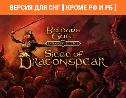 Baldur's Gate: Siege of Dragonspear (Версия для СНГ [ Кроме РФ и РБ ])