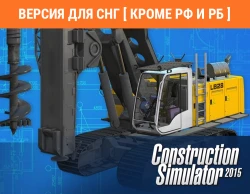 Construction Simulator 2015: Liebherr LB 28 (Версия для СНГ [ Кроме РФ и РБ ])