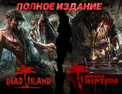 Dead Island. Полное издание