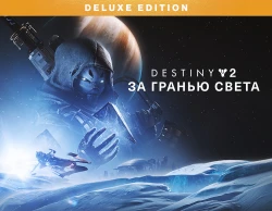 Destiny 2: Beyond Light - Deluxe Edition