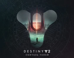 Destiny 2: Shadowkeep