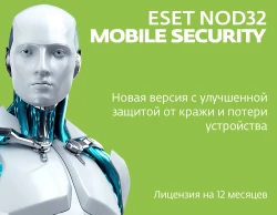 ESET NOD32 Mobile Security (12 месяцев)