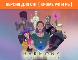 Harmony: The Fall of Reverie (Версия для СНГ [ Кроме РФ и РБ ])