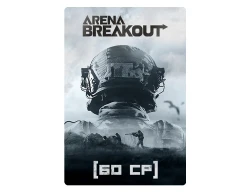 Игровая валюта Arena Breakout: 60 CP [Цифровая версия]