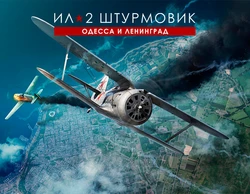 Ил-2 Штурмовик: Одесса и Ленинград - оборона и освобождение