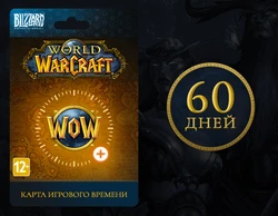 Карта игрового времени World of Warcraft (60 дней) [Цифровая версия]