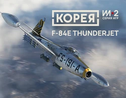 Корея. Серия Ил-2: Коллекционный самолёт F-84E Thunderjet DLC