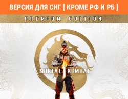Mortal Kombat 1 Premium Edition (Версия для СНГ [ Кроме РФ и РБ ])