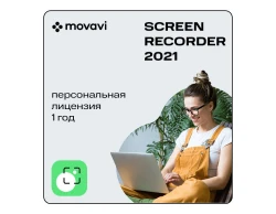 Movavi Screen Recorder 2021 (персональная лицензия / 1 год)