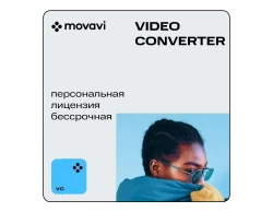 Movavi Video Converter (персональная лицензия / бессрочная)