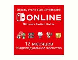 Nintendo Switch Online (Индивидуальное членство - 12 месяцев) (Цифровая версия) (EU)