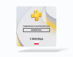 PlayStation Plus Essential подписка на 3 месяца (Poland) [Цифровая версия]