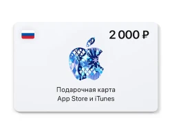 Подарочная карта App Store и iTunes - 2000 руб. (Россия) [Цифровая версия]