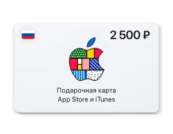 Подарочная карта App Store и iTunes - 2500 руб. (Россия) [Цифровая версия]