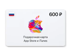 Подарочная карта App Store и iTunes - 600 руб. (Россия) [Цифровая версия]