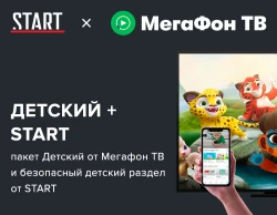 Подписка «Детский + START» (3 месяца)