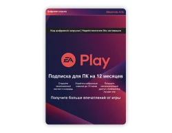 Подписка EA Play 12 месяцев [Цифровая версия] DLC