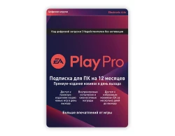 Подписка EA Play Pro 12 месяцев [Цифровая версия] DLC