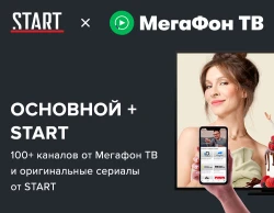 Подписка «Основной + START» (12 месяцев)