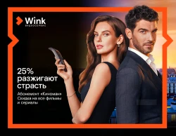 Подписка Wink Скидки на фильмы 25% (1 месяц)