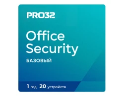 PRO32 Office Security Base (лицензия на 1 год / 20 устройств)