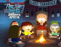 South Park: The Fractured but Whole - дополнение «Добавить Хруста» DLC