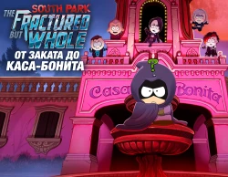 South Park: The Fractured but Whole - дополнение «От заката до Каса-Бонита» DLC