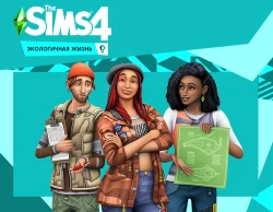 The Sims 4. Экологичная Жизнь