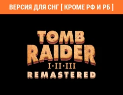 Tomb Raider I-III Remastered (Версия для СНГ [ Кроме РФ и РБ ])