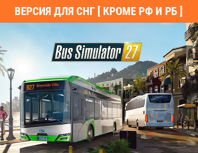 Купить игру стим Bus Simulator 27 (Версия для СНГ [ Кроме РФ и РБ ])