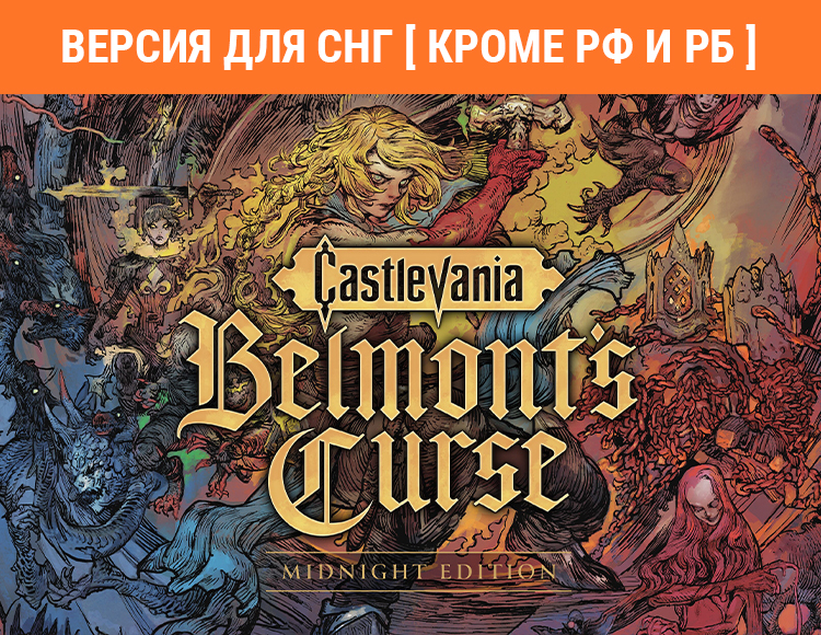 Castlevania: Belmont's Curse - Midnight Edition (Версия для СНГ [ Кроме РФ и РБ ])