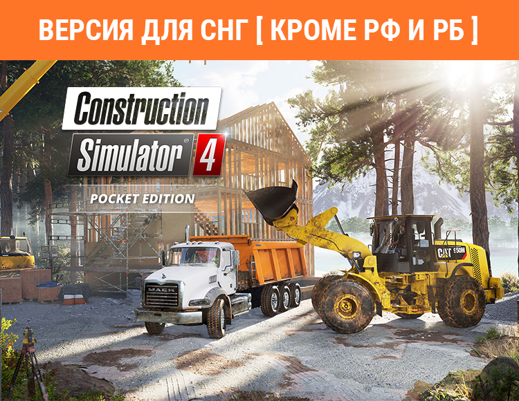 Construction Simulator 4 - Pocket Edition (Версия для СНГ [ Кроме РФ и РБ ])