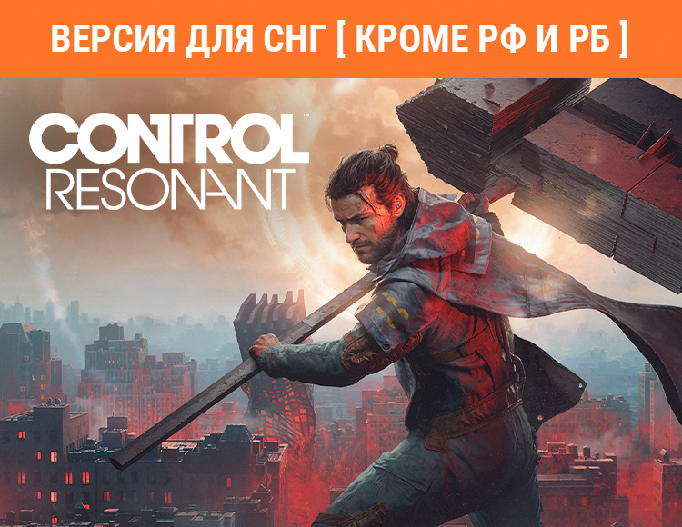 Control Resonant (Версия для СНГ [ Кроме РФ и РБ ])